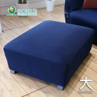 【格藍傢飾】典雅涼感彈性腳椅套-大(四色任選)