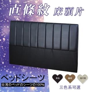 【HOME MALL-經典直條紋皮製】雙人5尺床頭片(3色)
