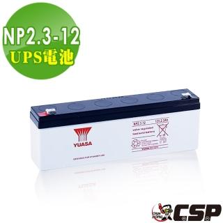 【CSP】YUASA湯淺NP2.3-12閥調密閉式鉛酸電池12V2.3Ah(不漏液 免維護 高性能 壽命長)