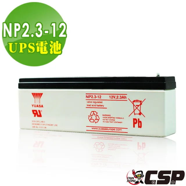 【CSP】YUASA湯淺NP2.3-12閥調密閉式鉛酸電池12V2.3Ah(不漏液 免維護 高性能 壽命長)