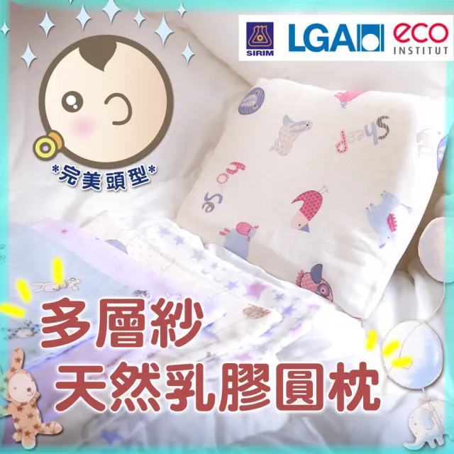 【Embrace英柏絲】嬰兒乳膠圓枕 韓國進口多層紗  25x30cm 護頭枕 頭型枕(附多層紗枕頭套)