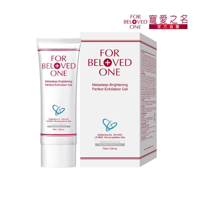 【For Beloved One 寵愛之名】亮白淨化去角質微晶凝膠75ml(溫和去角質/改善暗沉/亮白保濕)