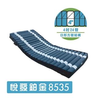派立交替式氣墊床 未滅菌 悅發鉑金8535-日形方管結構(贈品：床包x2)