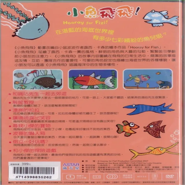 【可愛寶貝系列】小魚飛飛5飛飛的探險遊戲(DVD)