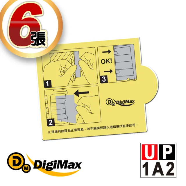 【DigiMax】電子捕蚊燈UP-1A1專用黏蟲紙補充包 UP-1A2