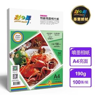 【彩之舞】特級亮面相片紙-防水190g A4 50張/包 HY-B101x2包(噴墨紙、防水、A4、相片紙)