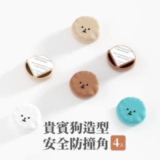 【居家安全】貴賓狗造型安全防撞角-4色入(桌角防撞 傢俱防撞貼 保護角 L型桌角 防護墊 護角套 兒童安全)