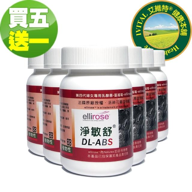 【IVITAL艾維特】DL-ABS淨敏舒私密益生菌+蔓越莓+ellirose膠囊6入組(360粒/乳酸菌/益生菌/蔓越莓/洛神花萼)