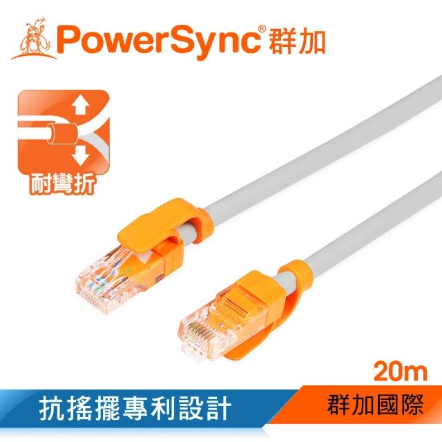 【群加 PowerSync】Cat.5e 100Mbps 耐搖擺抗彎折 網路線 圓線 / 20m 淺灰色(CLN5VAR8200A)