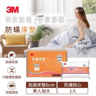 【3M】中密度防蹣泡棉床墊加高型6cm-單人加大3.5x6.2+防蹣枕心1入(開學/宿舍/租屋推薦)