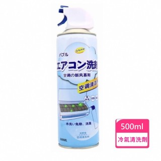 【SW】冷氣清洗劑 免水洗 空調清潔劑(冷氣清潔 500ml 強勁噴力 直達汙垢)