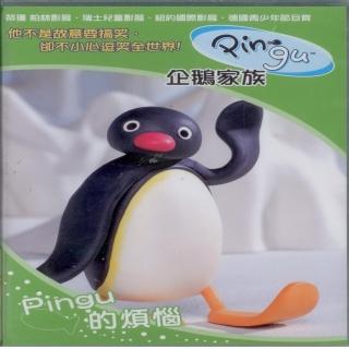 【可愛寶貝系列】企鵝家族4Pingu的煩惱(DVD)