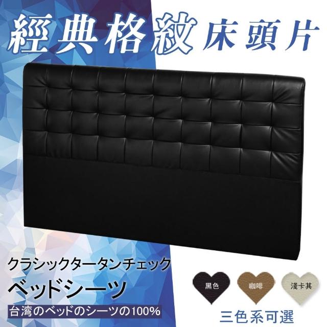 【HOME MALL-經典格紋皮製】雙人5尺床頭片(3色)