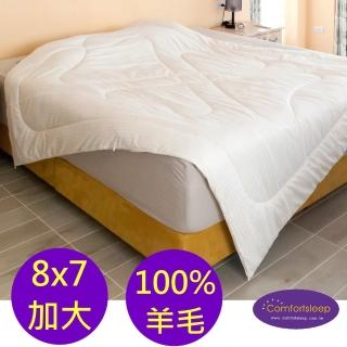 【Comfortsleep】8x7尺雙人加大羊毛冬被(特價/棉被)