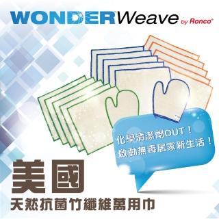 【美國 wonder weave】天然抗菌竹纖維萬用巾(22件超值組)