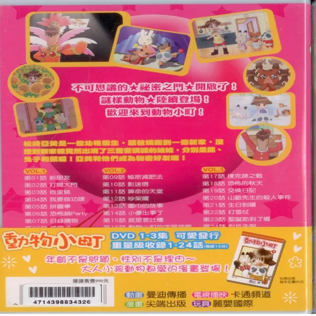 【可愛寶貝系列】動物小町BOX1(三片裝DVD)