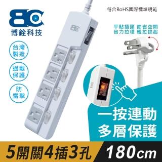 【BC 博銓】新安規 五開四插3P防塵片延長線1.8米(一按連動/平貼式省力拉環插頭)