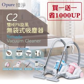 【Opure 臻淨】C2塵璊用雙HEPA過濾旋風無袋式吸塵器(★橡膠軟胎不傷地板★)