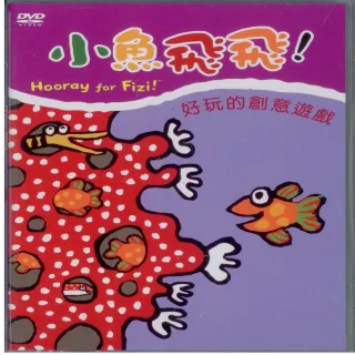 【可愛寶貝系列】小魚飛飛6好玩的創意遊戲(DVD)