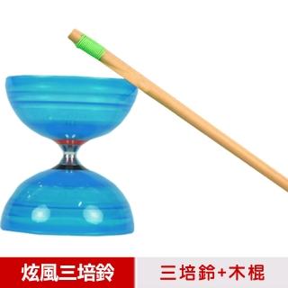 【三鈴SUNDIA】臺灣製造-炫風長軸三培鈴扯鈴-附木棍、扯鈴專用繩(藍色)