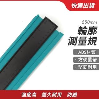 【職人工具】185-MG250 取型器 木工量尺 輪廓尺 磁磚 整平 輪廓尺 弧度尺 製圖(輪廓測量規 仿形規250mm)