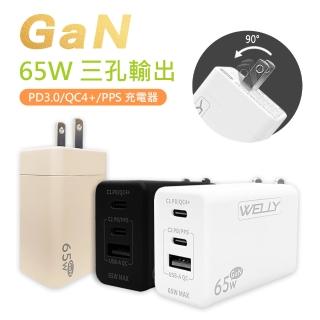 【WELLY】65W氮化鎵GaN快充 PD+QC+PPS全兼容 USB-C/A三孔輸出 極速充電器