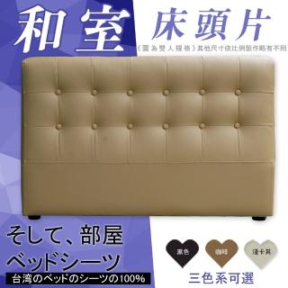 【HOME MALL-戀戀和風日式】單人3.5尺床頭片(3色)
