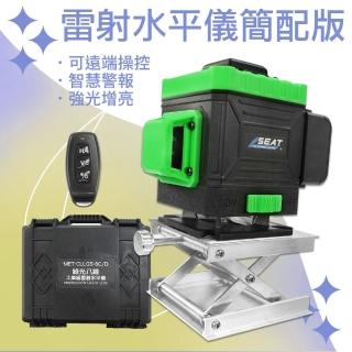 【職人工具】185-CLLGS-8A 打線器 多功能雷射水平儀 鐳射水平儀 戶外設水準儀(超強綠光8線雷射水平儀 簡配)