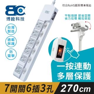 【BC 博銓】新安規 七開六插3P防塵片延長線2.7米(一按連動/平貼式省力拉環插頭)