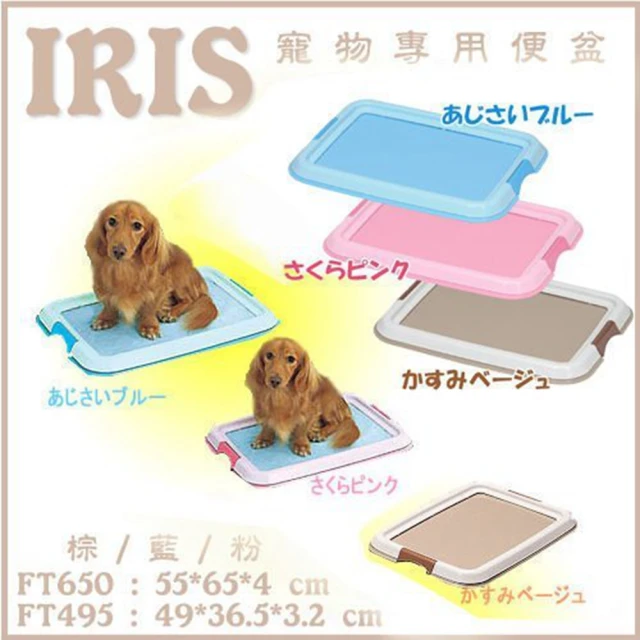 iris 狗便盆