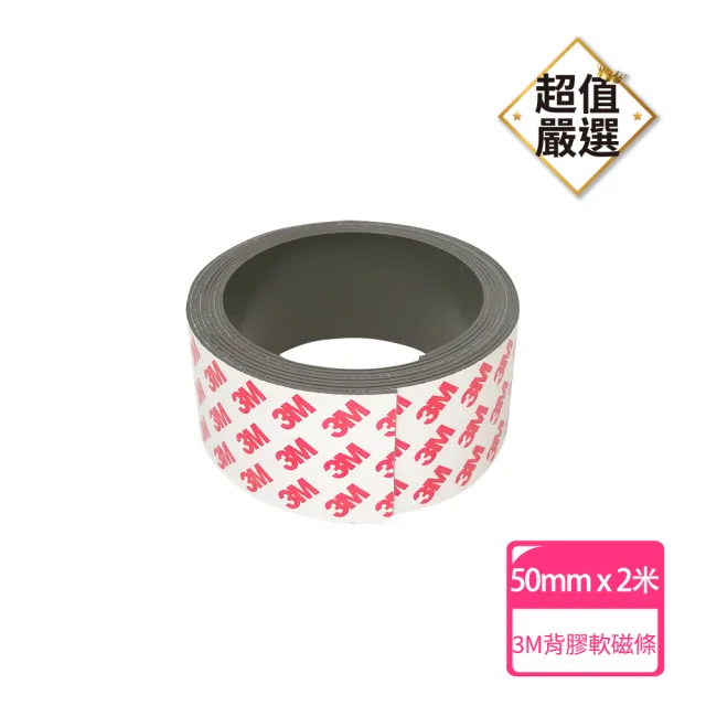 【DREAMCATCHER】3M背膠軟磁條 2米50mm(軟磁鐵 3M背膠 磁鐵貼片 軟磁條貼片 背膠軟磁鐵 教具磁條)