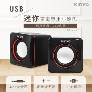 【KINYO】USB迷你筆電專用小喇叭/小音箱(電腦喇叭/兩件式音箱US202)