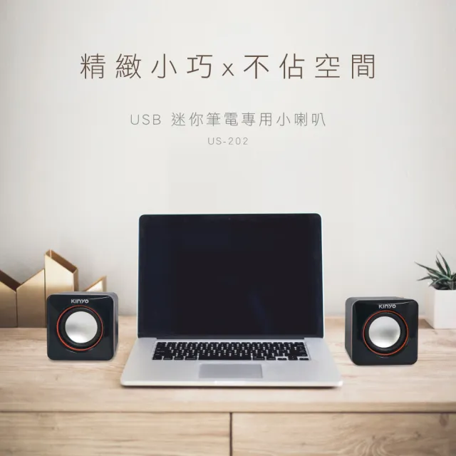 【KINYO】USB迷你筆電專用小喇叭/小音箱(電腦喇叭/兩件式音箱US202)