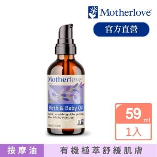 【Motherlove】天然草本親子按摩油(2oz/59ml)