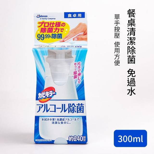 【SC Johnson】餐桌清潔除菌噴霧(300ml)