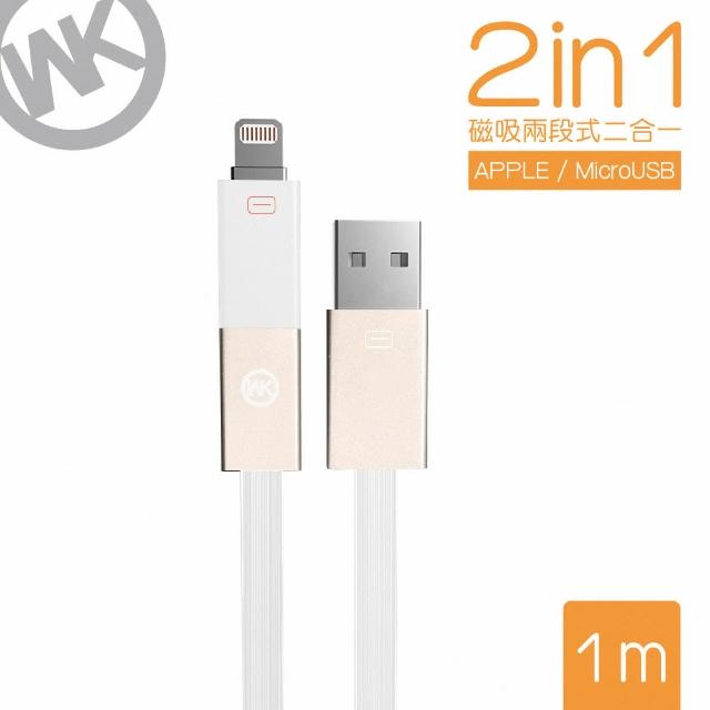 【WK香港潮牌】1M 2 in 1系列  Lightning/Mirco-USB 充電傳輸線(WKC 007-WT)