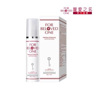 【For Beloved One 寵愛之名】亮白淨化光之鑰乳液 50ml(美白乳液/保濕乳/修護/透亮)