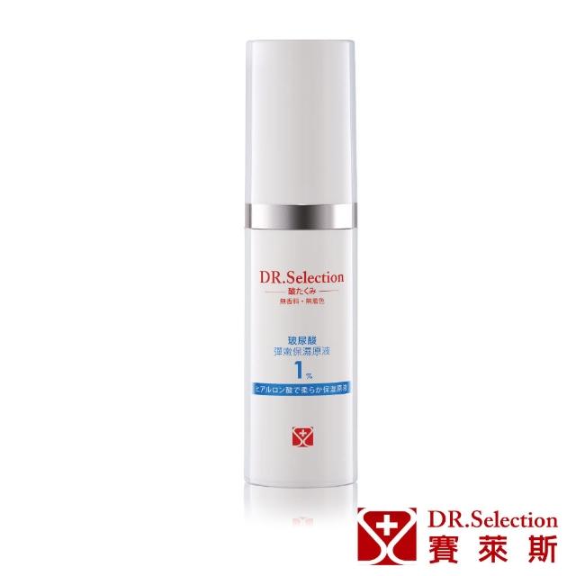 【DR.Selection賽萊斯】玻尿酸彈嫩保濕精華液1%(30ml)