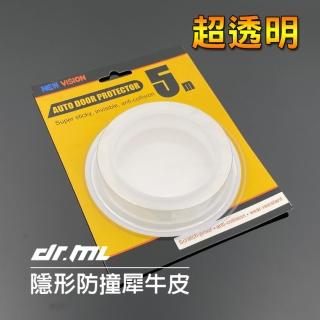 【Ｄr.ＭL駒典科技】超透明 隱形TPU 車門防撞犀牛皮(隱藏式車門防撞條 防護條 防刮 隔音條 汽車 防撞條)