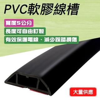 【Life工具】130-CDB50 電線固定 走線槽 延長線固定器 壓條 延長線固定 自黏(防踩壓電線收納 塑膠線槽)