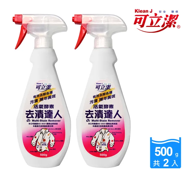 【可立潔】活氧酵素去漬達人（2瓶入）(500g／瓶)
