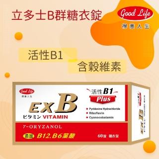 【得意人生】立多士EXB群 糖衣錠 活性B1 Plus 一盒組(60粒/盒)