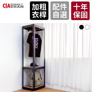【空間特工】45x45x180cm 衣帽架 黑色免螺絲角鋼(吊衣桿 玄關衣架 掛衣架 吊衣架 租屋衣架)