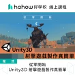 【Hahow 好學校】從零開始 Unity3D 射擊遊戲製作真簡單