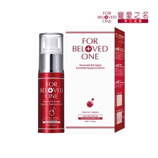 【For Beloved One 寵愛之名】全能抗皺神經醯胺角鯊精華30ml(撫紋精華/抗皺精華/緊緻)