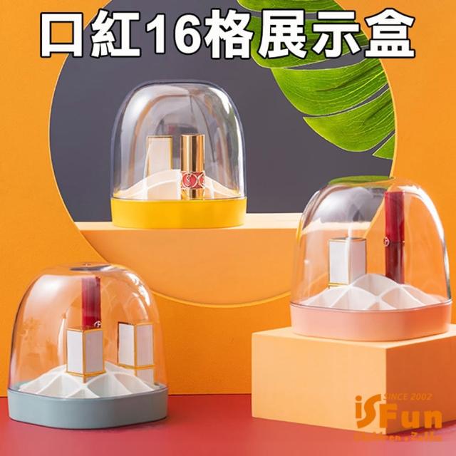 【iSFun】防塵附蓋＊直立收納口紅16格展示盒(2色可選)