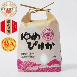 【悅生活】日本米 白米 北海道 綿密濃郁夢美人米2kg/包(谷穗 特A級)