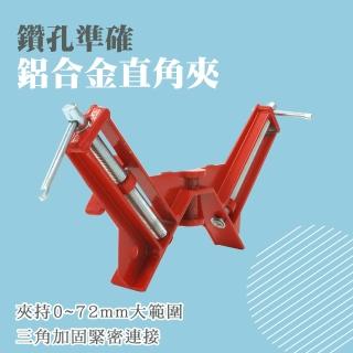 【職人工具】185-WC90 鋁合金直角夾 直角夾 夾具 木工畫相框 魚缸固定夾 鋁合金工具夾(90度直角夾固定器)