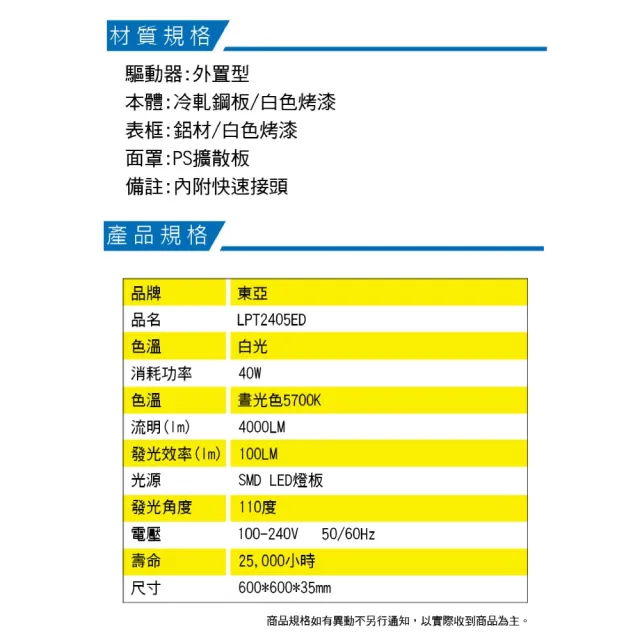 【東亞照明】LED 40W 60*60 平板燈 白光 2入組(LED 40W 平板燈)