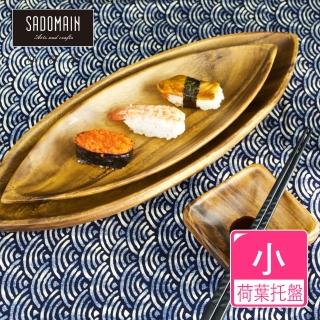 【仙德曼 SADOMAIN】洋槐原木餐具荷葉託盤-小(廚房餐具/露營用品/料理盤/原木餐具/託盤)